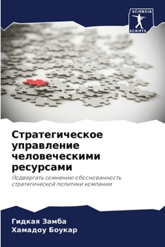 Paperback &#1057;&#1090;&#1088;&#1072;&#1090;&#1077;&#1075;&#1080;&#1095;&#1077;&#1089;&#1082;&#1086;&#1077; &#1091;&#1087;&#1088;&#1072;&#1074;&#1083;&#1077;&# [Russian] Book