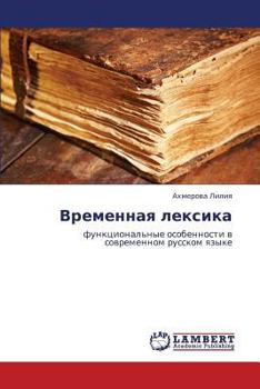 Paperback Vremennaya Leksika [Russian] Book