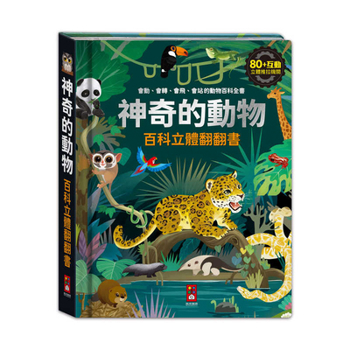 A Magical Pop-Up Encyclopedia of Animals (Chinese Edition)