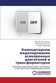 Paperback Komp'yuternoe Modelirovanie Asinkhronnykh Dvigateley I Transformatorov [Russian] Book
