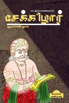 Paperback Sekizhaar / சேக்கிழார் [Tamil] Book
