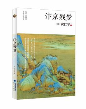 Paperback Withering Dream of Bianjing (Chinese Edition) [Chinese] Book
