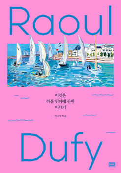 A Story about Raoul Dufy