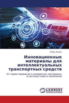 Paperback Инновационные материал&# [Russian] Book