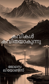 Kavikal Kavithayaakunnu (Malayalam Edition)