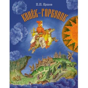 Hardcover Konek-gorbunok [Russian] Book