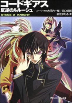 Paperback Code Geass: Lelouch of the Rebellion, Volume 2: Stage -2- Knight Book