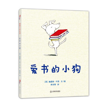 Hardcover The Puppy Who Loved Books [Chinese] Book