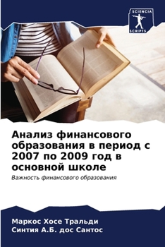 ?????? ??????????? ??????????? ? ?????? ? 2007 ?? 2009 ??? ? ???????? ?????: ???????? ??????????? ??????????? (Russian Edition)