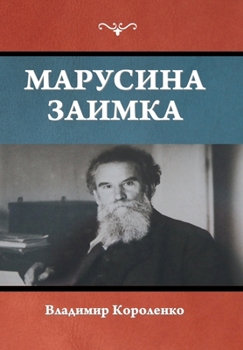 Hardcover Марусина заимка [Russian] Book
