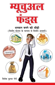 Paperback Mutual Funds (&#2350;&#2381;&#2351;&#2370;&#2330;&#2369;&#2309;&#2354; &#2347;&#2306;&#2337;&#2381;&#2360;) [Hindi] Book