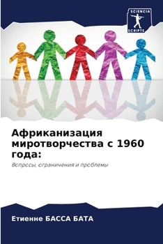 Paperback Африканизация миротвор&# [Russian] Book