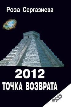 Hardcover 2012. Point of Return [Russian] Book