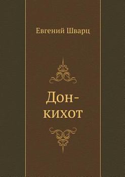 Paperback Don-kihot Book