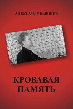 Paperback Krovavaya Pamiat [Russian] Book