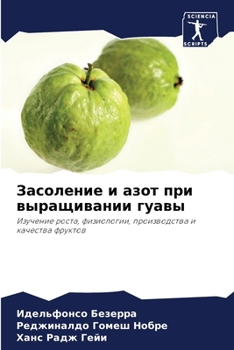 Paperback Засоление и азот при выра [Russian] Book