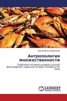 Paperback Antropologiya Mnozhestvennosti [Russian] Book