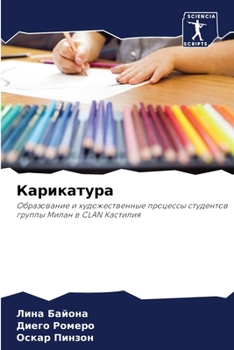 Paperback Карикатура [Russian] Book