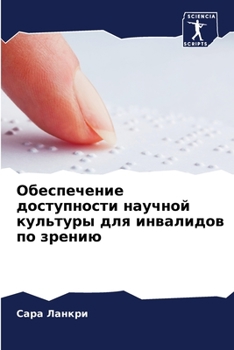 Paperback &#1054;&#1073;&#1077;&#1089;&#1087;&#1077;&#1095;&#1077;&#1085;&#1080;&#1077; &#1076;&#1086;&#1089;&#1090;&#1091;&#1087;&#1085;&#1086;&#1089;&#1090;&# [Russian] Book