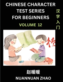 Chinese Character Test Series for Beginners (Part 12)- Simple Chinese Puzzles for Beginners to Intermediate Level Students, Test Series to Fast Learn Analyzing Chinese Characters, Simplified Character