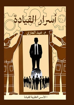 Paperback أسرار القيادة (الجزء الأو [Arabic] Book