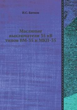 Paperback Maslyanye Vyklyuchateli 35 Kv Tipov VM-35 I Mkp-35 [Russian] Book