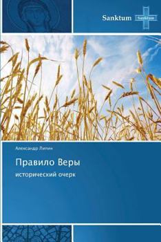 Paperback Pravilo Very [Russian] Book