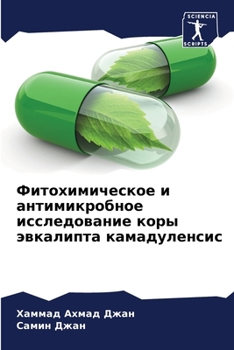 Paperback Фитохимическое и антими& [Russian] Book