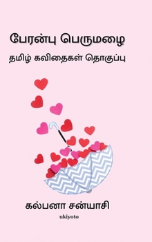 Hardcover Peranbu Perumazhai [Tamil] Book