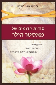 ????? ?????? ?? ????? ????: ???? ?????, ????? ?????, ??????? ??????? ?? ????? (Hebrew Edition)