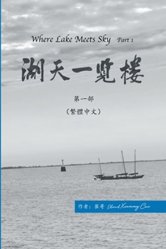 Paperback &#28246;&#22825;&#19968;&#35261;&#27155; &#31532;&#19968;&#37096; &#65288;&#32321;&#39636;&#65289; [Chinese] Book