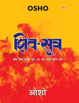 Paperback Shiv Sutra (शिव सूत्र) [Hindi] Book