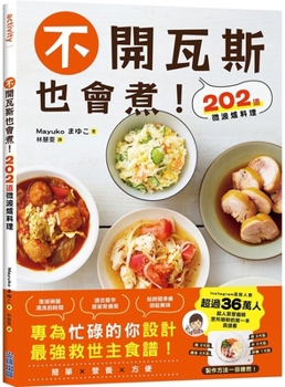 Paperback It Can Also Be Cooked Without Turning on the Gas! [Chinese] Book