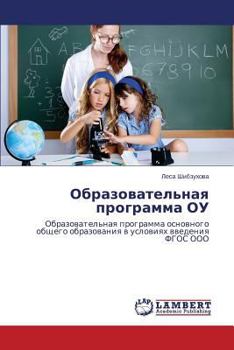 Paperback Obrazovatel'naya Programma Ou [Russian] Book