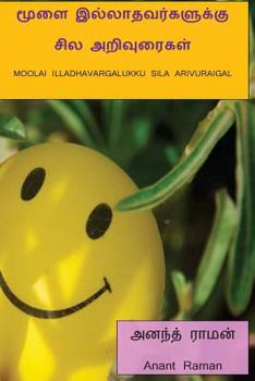Paperback Moolai Illadhavargalukku Sila Arivuraigal [Tamil] Book