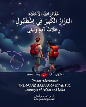 The Grand Bazaar of Istanbul: ?????????? ????????? ??? ???????????? (???????????? ?????????? - ????????? ??? ?????/ Dream Adventures - Journeys of Adam and Leila)