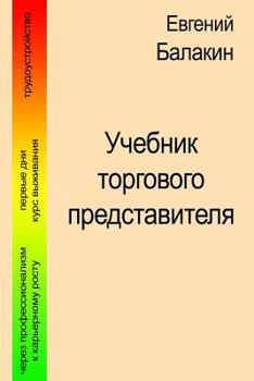 Paperback Uchebnik Torgpreda W/B [Russian] Book