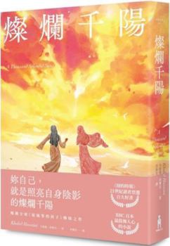 Paperback A Thousand Splendid Suns [Chinese] Book