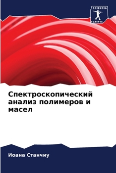 Paperback Спектроскопический ана&# [Russian] Book