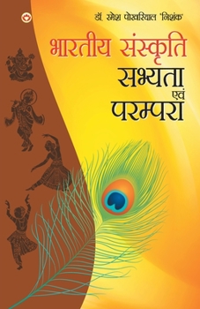 Paperback Bhartiya Sanskriti Sabhyata Aur Parampara (&#2349;&#2366;&#2352;&#2340;&#2368;&#2351; &#2360;&#2306;&#2360;&#2381;&#2325;&#2371;&#2340;&#2367; &#2360; [Hindi] Book