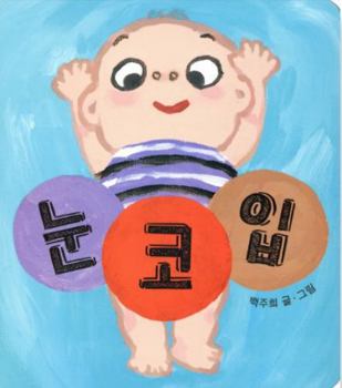 Paperback Eye, nose, mouth (Korean Edition) [Korean] Book