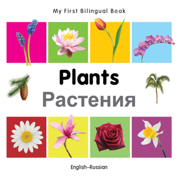 Board book My First Bilingual Book-Plants (English-Russian) Book