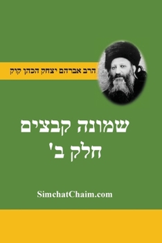 ????? ????? ??? ????? ???? ??? ... ?&#: Shemonah Kevatzim B - Rabbi Abraham Isaac HaCohen Kook (Hebrew Edition)
