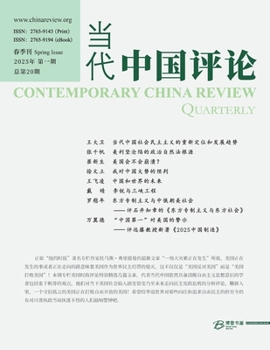 Paperback 当代中国评论 （2025年春季刊）总第20期 [Chinese] Book