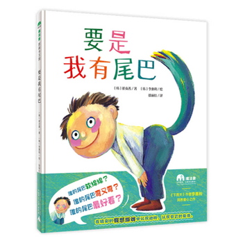 Hardcover If I Have a Tail [Chinese] Book