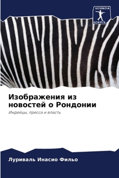 Paperback Изображения из новостей [Russian] Book