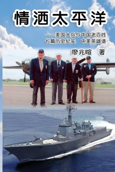 Paperback Love in Pacific Ocean: 情洒太平洋情洒太平洋 [Chinese] Book