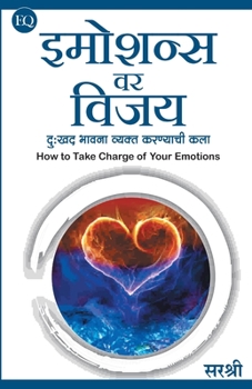 Paperback Emotionsvar Vijay - Duhkhada Bhavana Vyakta Karnyachi Kala (Marathi) [Marathi] Book