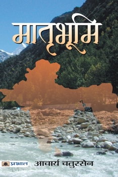 Paperback Matribhoomi [Hindi] Book