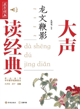 Read the Classics Aloud: The Dragon's Literary Whip/?????:???? (Chinese Edition)